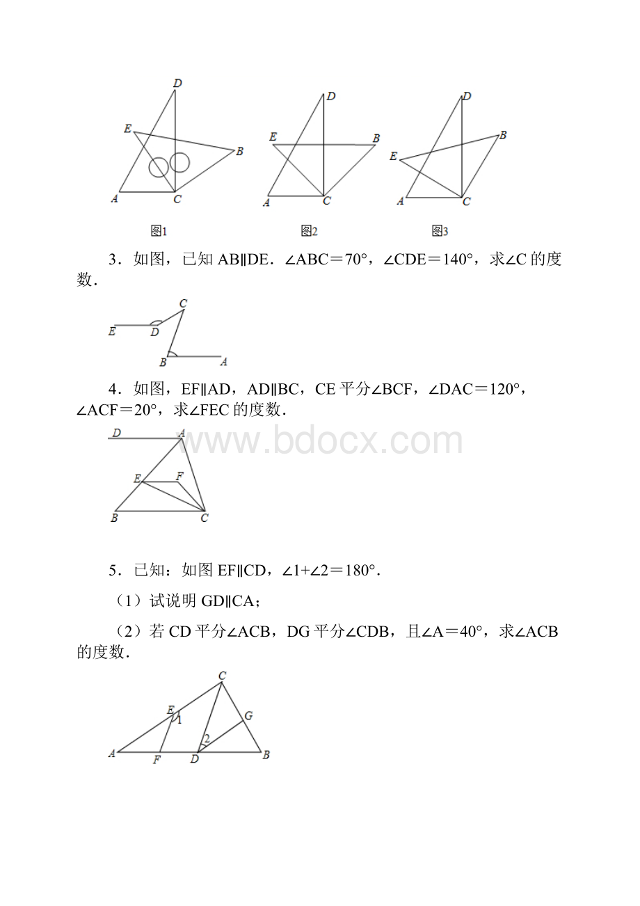 学年人教版七年级数学下册第五章 相交线与平行线 解答题常考题训练二.docx_第2页