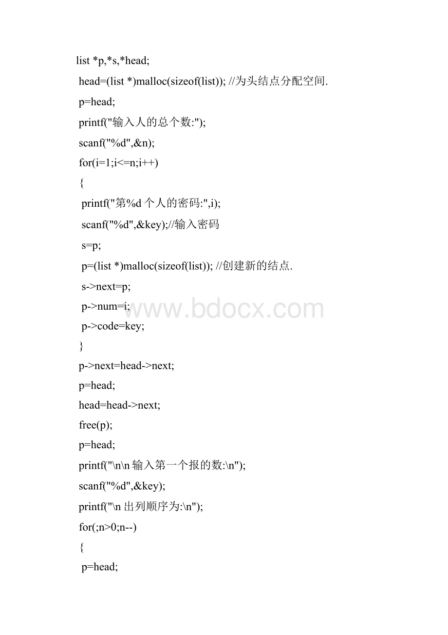 河北工业大学数据结构定稿.docx_第3页