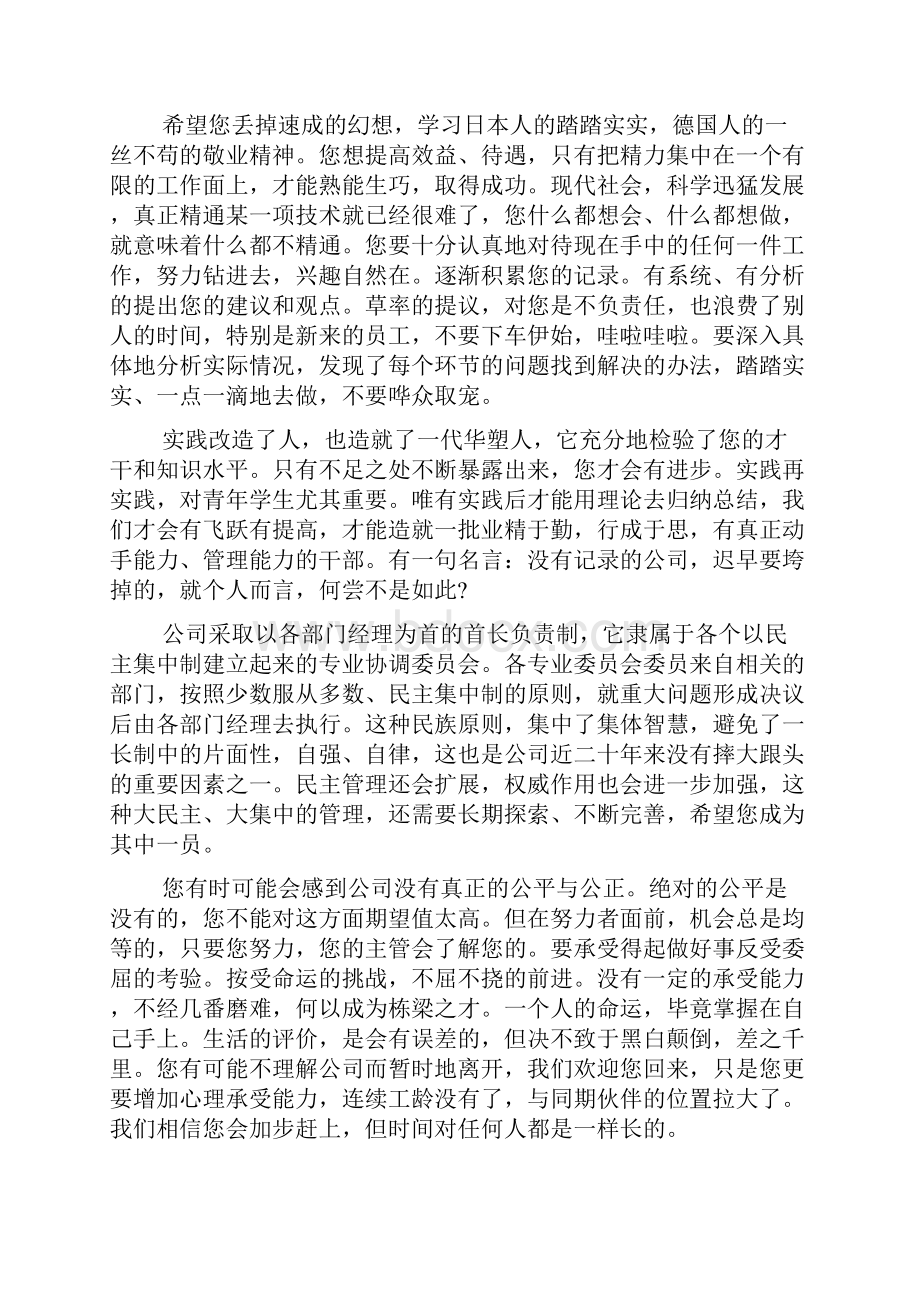 员工手册副本.docx_第2页