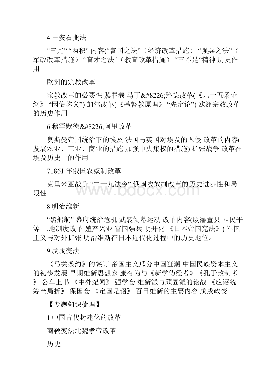 高三历史中外历史上的重大改革.docx_第2页