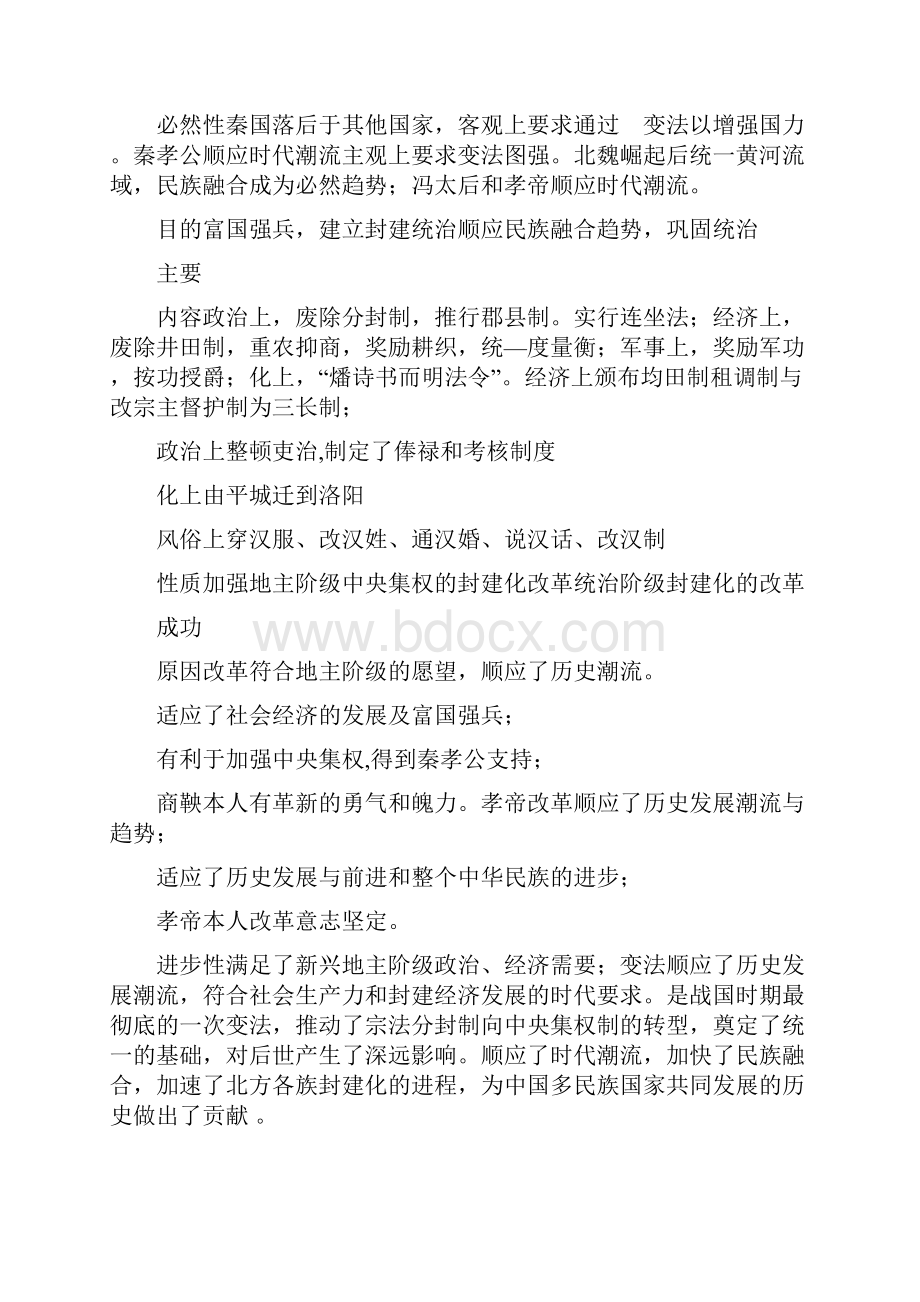 高三历史中外历史上的重大改革.docx_第3页