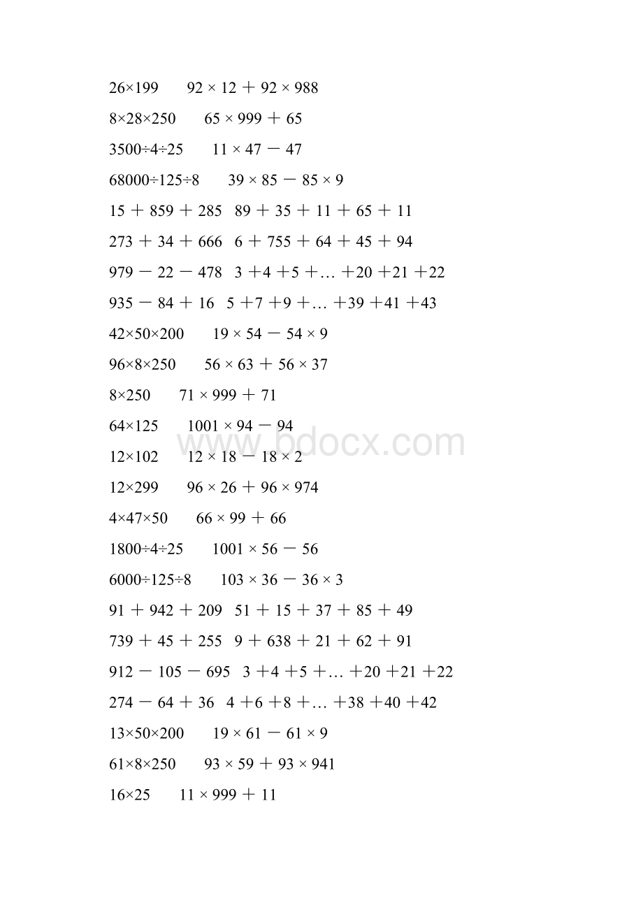 四年级数学下册运算定律练习题 13.docx_第2页