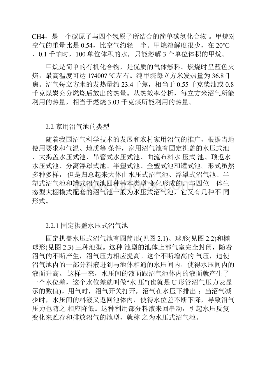 沼气池的构造原理附设计图纸.docx_第2页