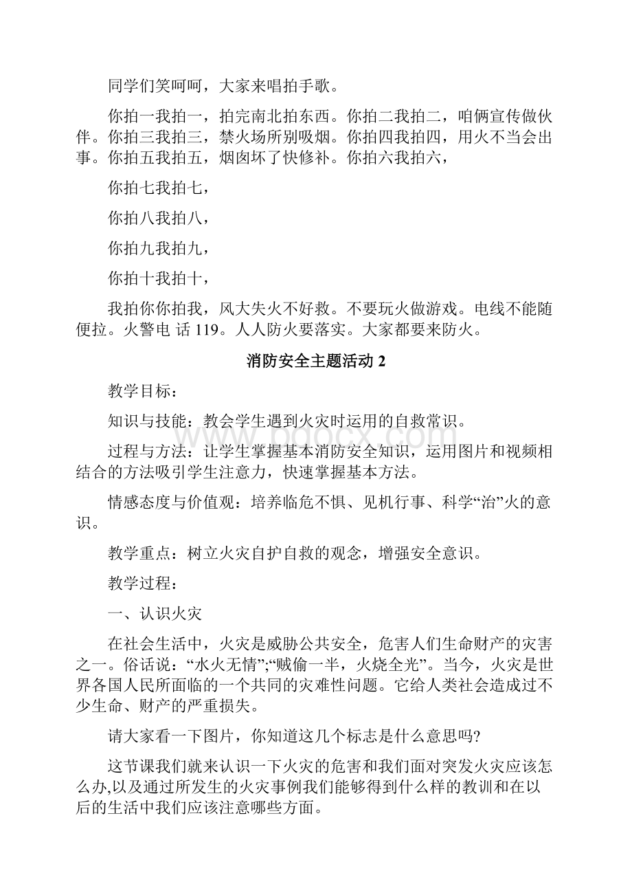 消防安全主题活动内容设计精品范文.docx_第3页