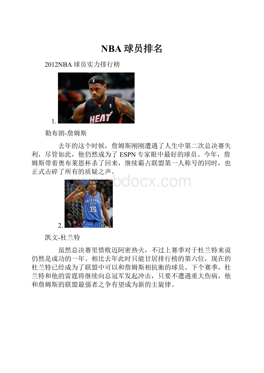 NBA球员排名.docx_第1页