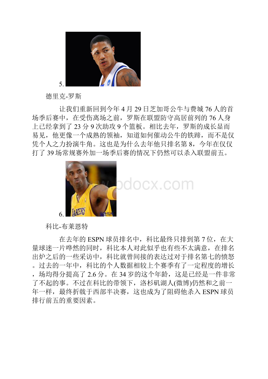 NBA球员排名.docx_第3页