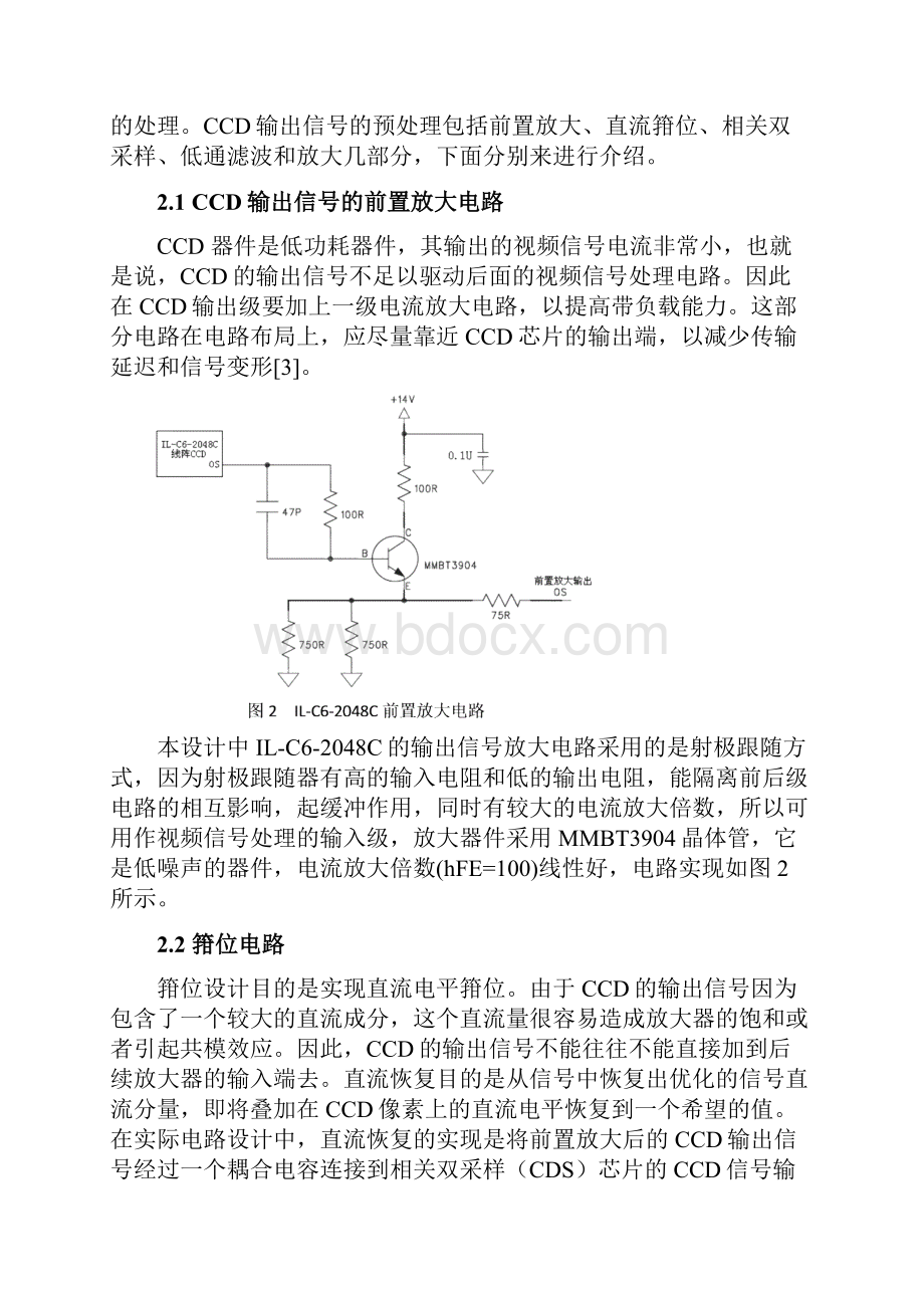 高灵敏度CCD光电信号检测系统的设计.docx_第3页