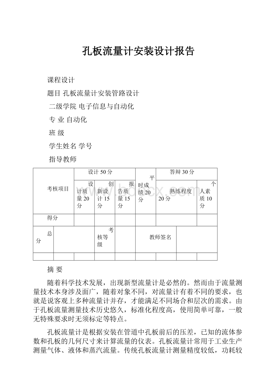 孔板流量计安装设计报告.docx