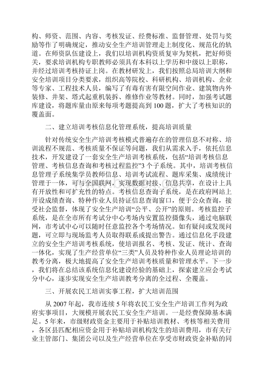 全国安全生产教育培训和人才工作会议.docx_第2页