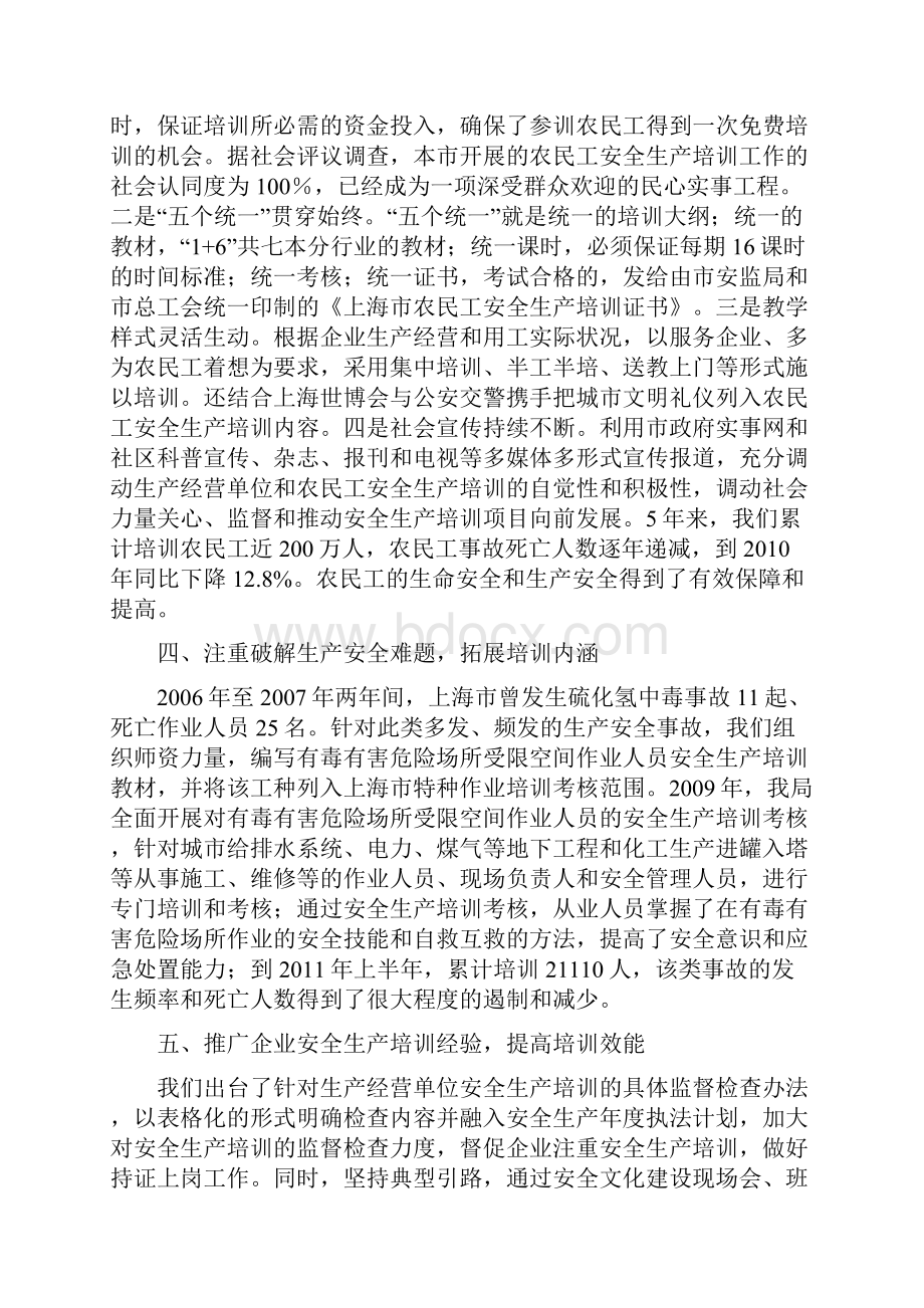 全国安全生产教育培训和人才工作会议.docx_第3页