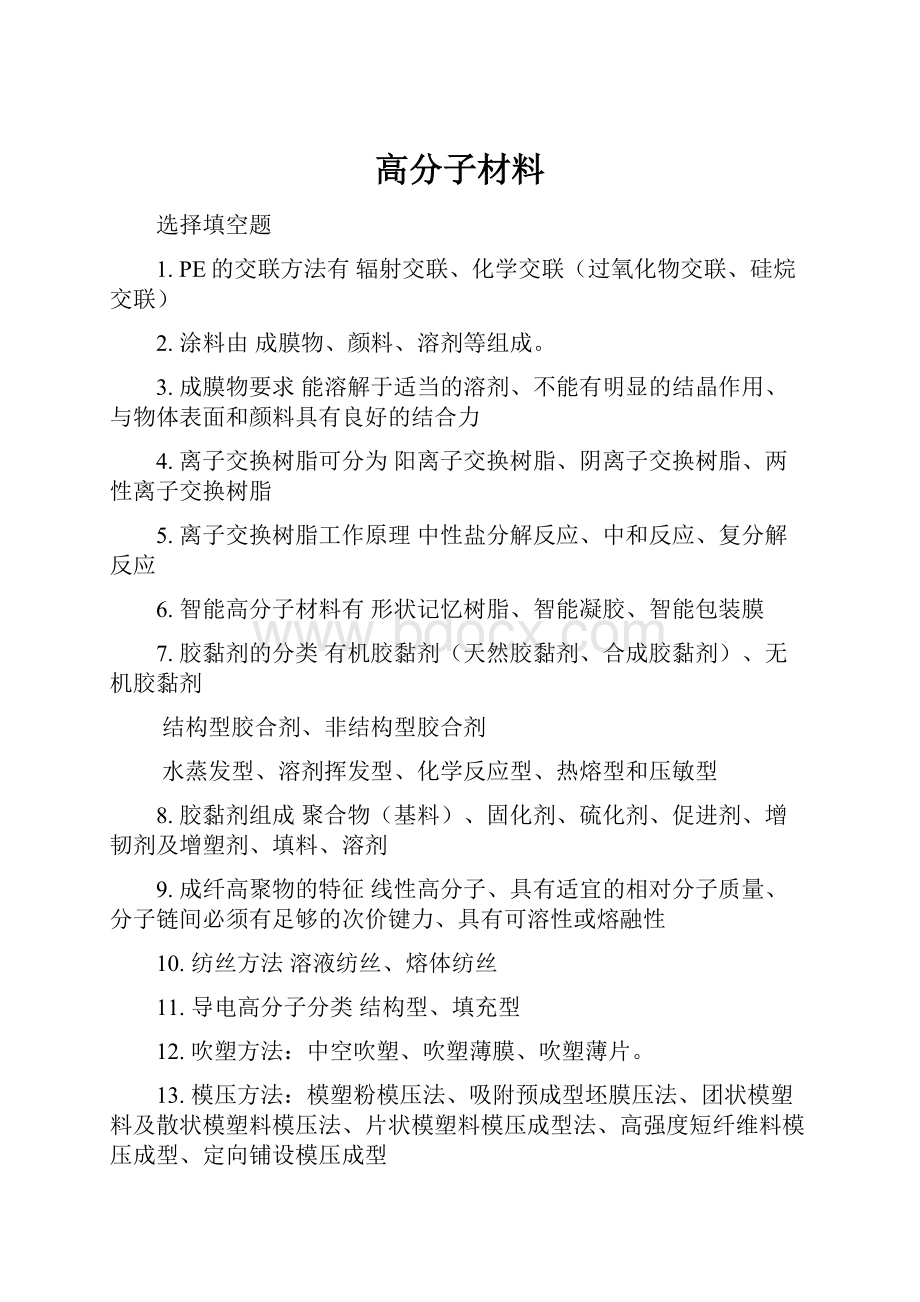 高分子材料.docx