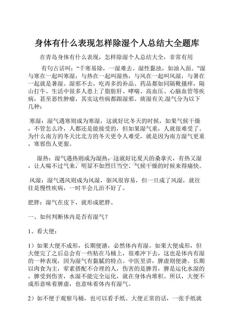 身体有什么表现怎样除湿个人总结大全题库.docx