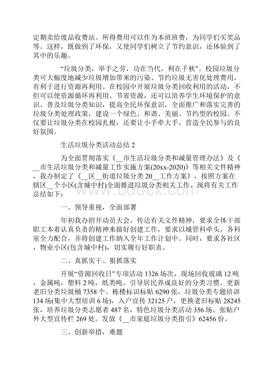 生活垃圾分类活动总结.docx_第3页