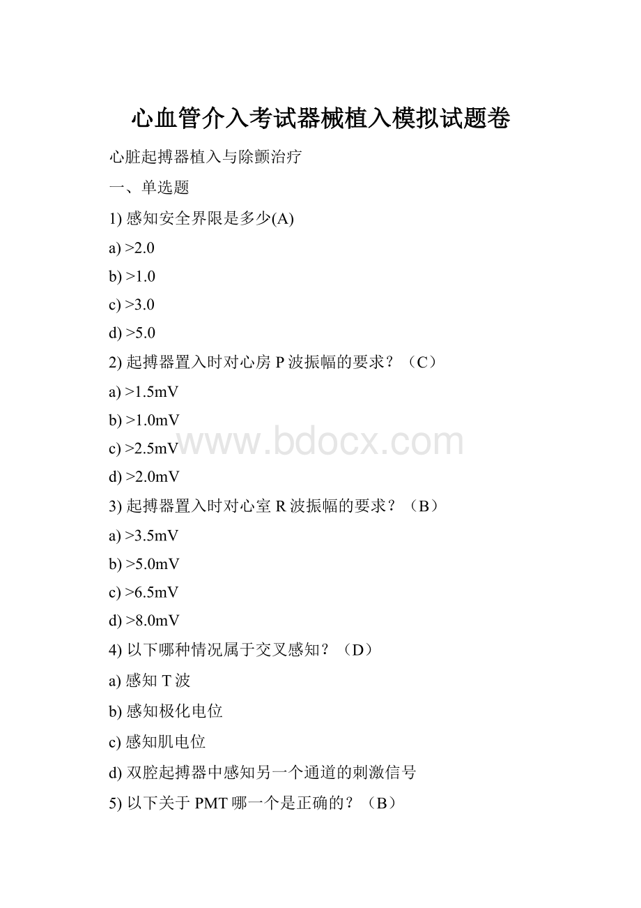 心血管介入考试器械植入模拟试题卷.docx