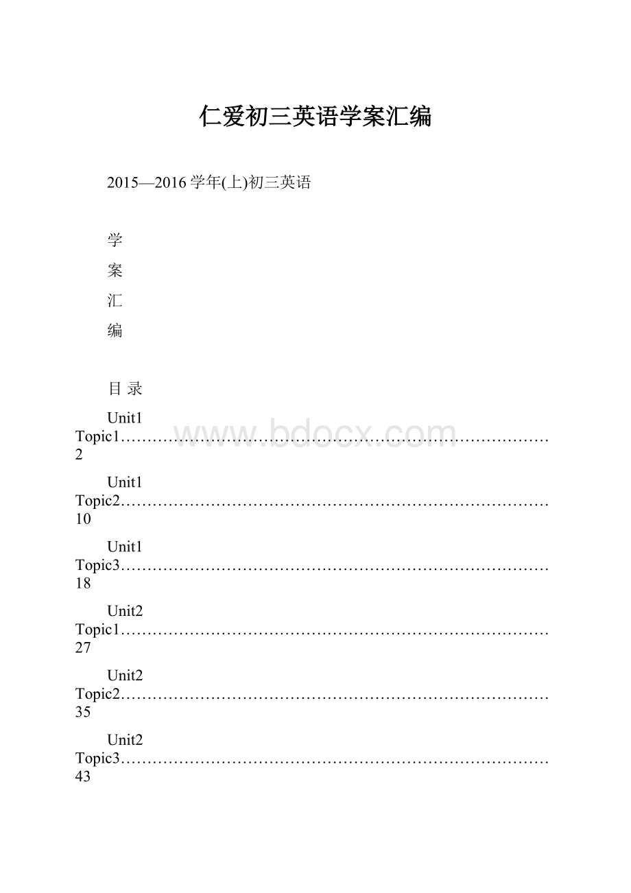 仁爱初三英语学案汇编.docx