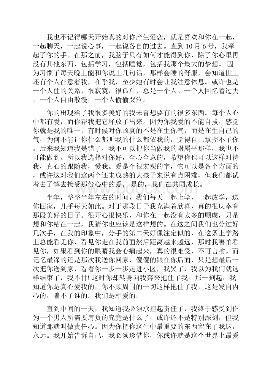 写信给亲爱的你一封信给亲爱的你一封信.docx_第3页