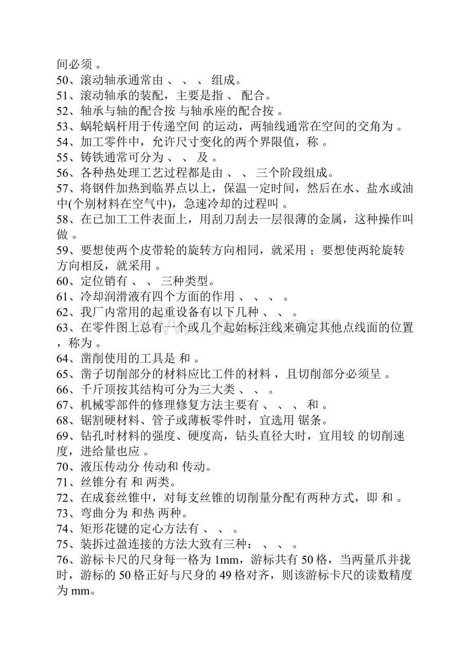 中级钳工应知试题及答案.docx_第3页