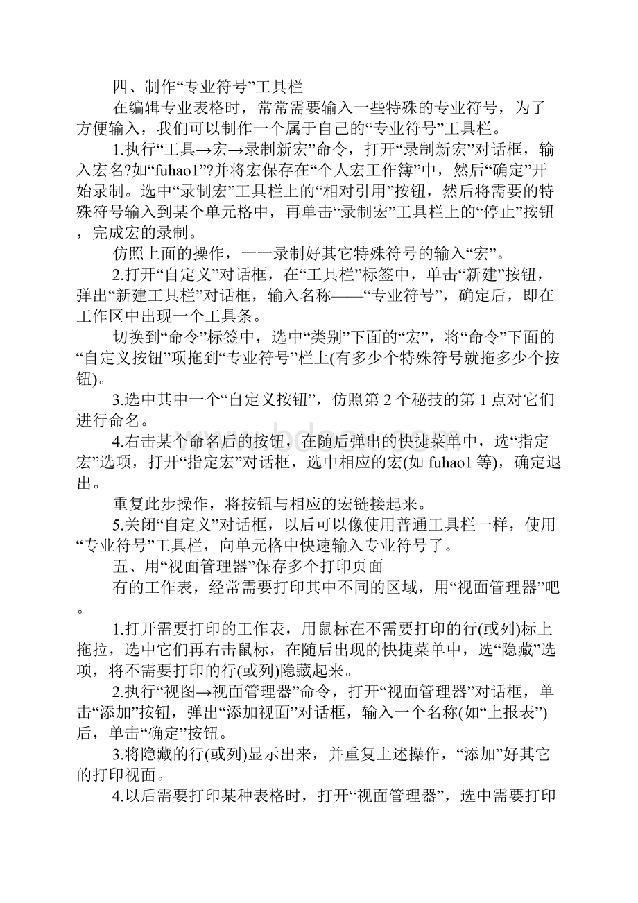 Excel表格的35招必学秘技1.docx_第3页