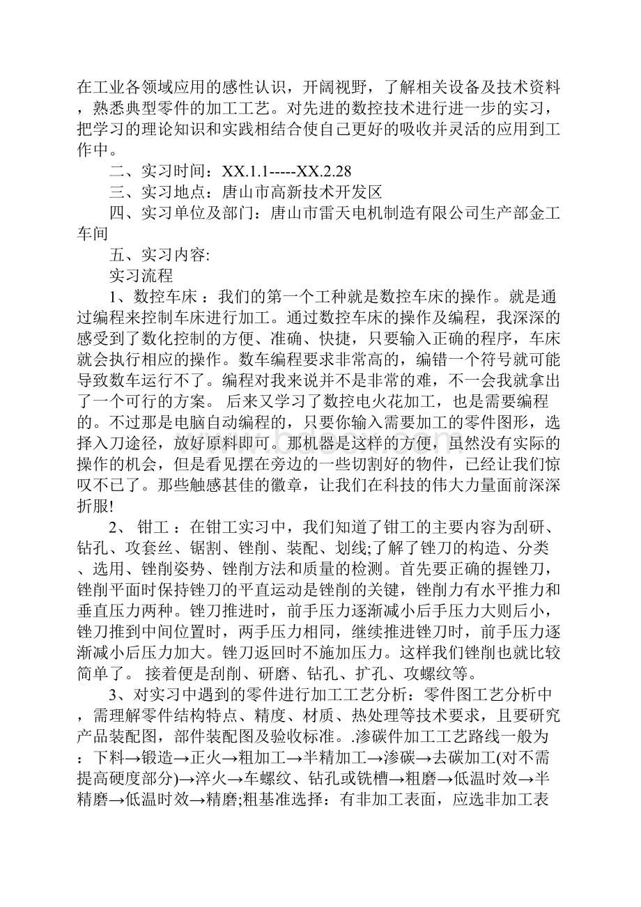 数控专业实习报告4篇.docx_第2页