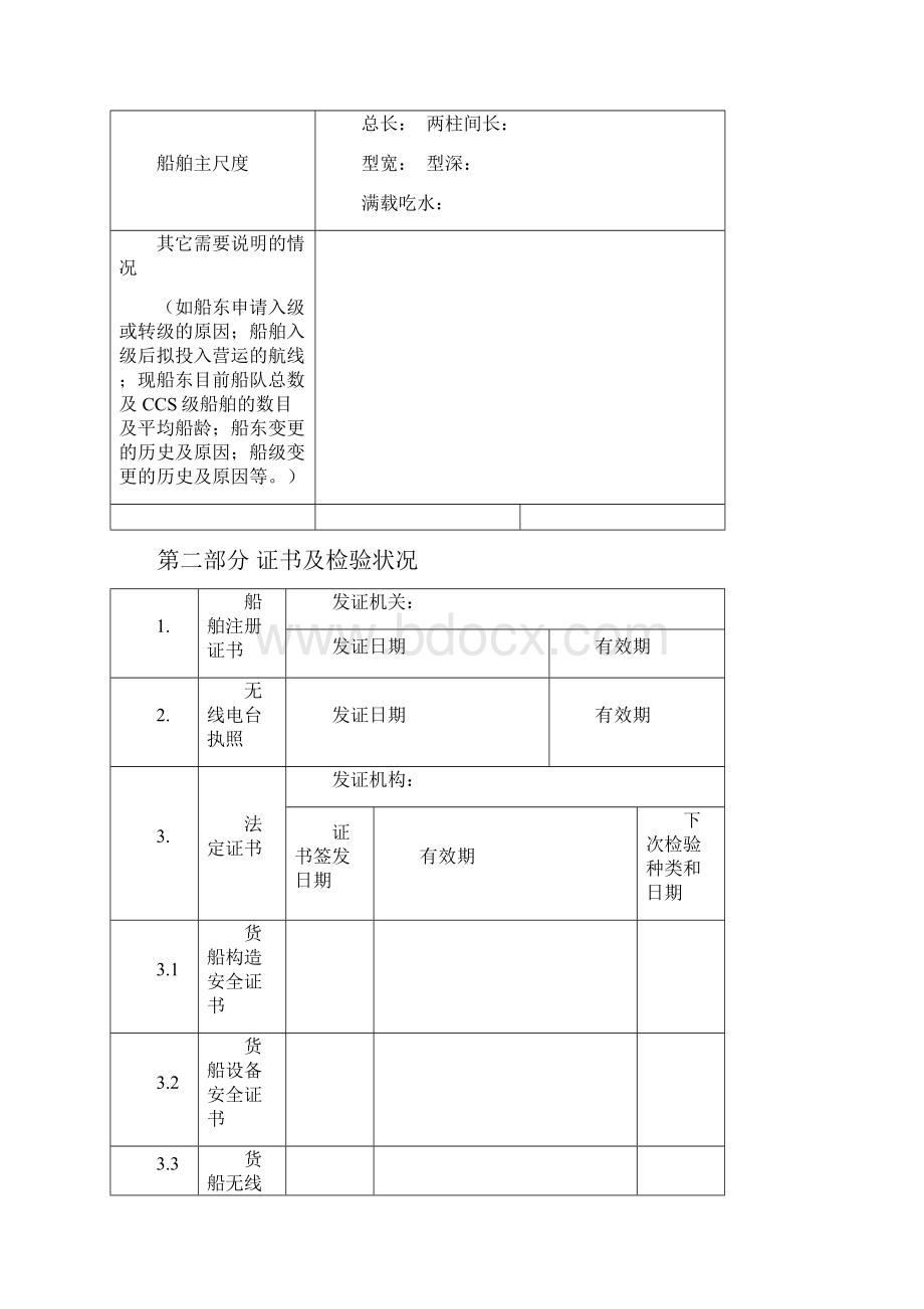 船舶勘验报告.docx_第3页