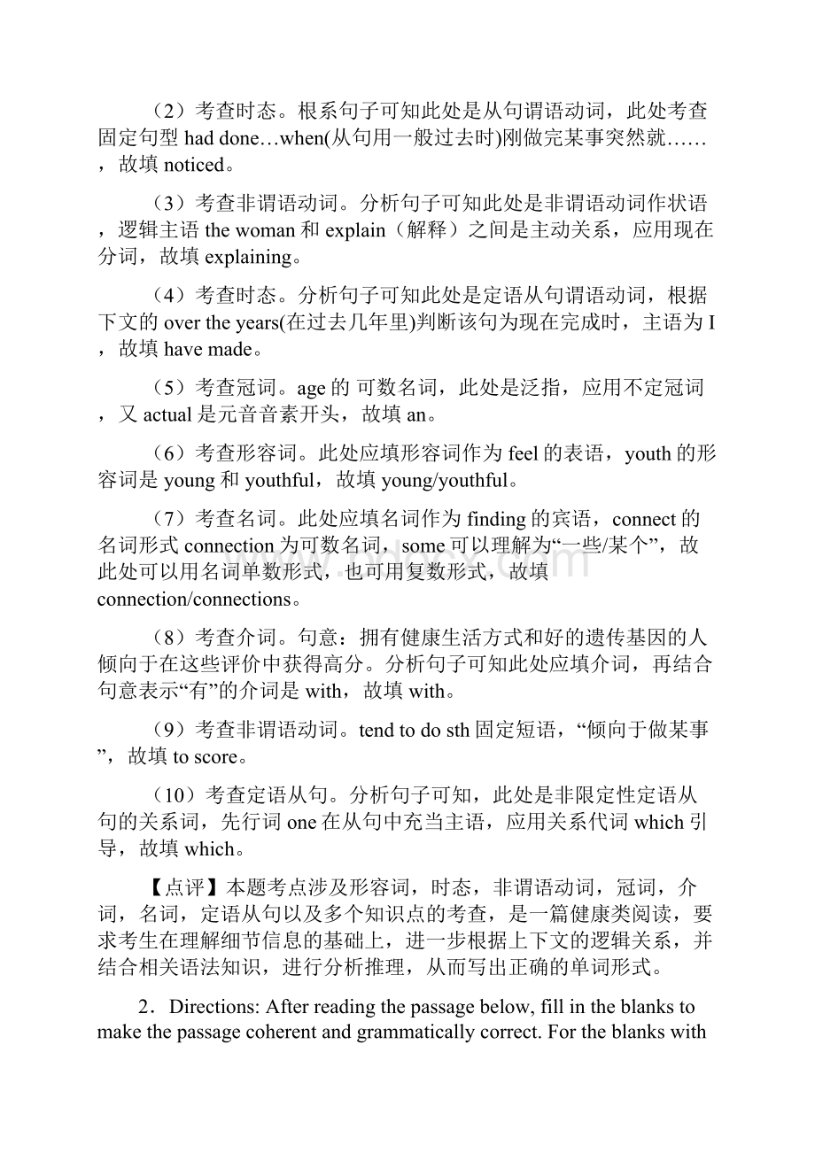 英语 英语语法填空专题练习及答案及解析.docx_第2页