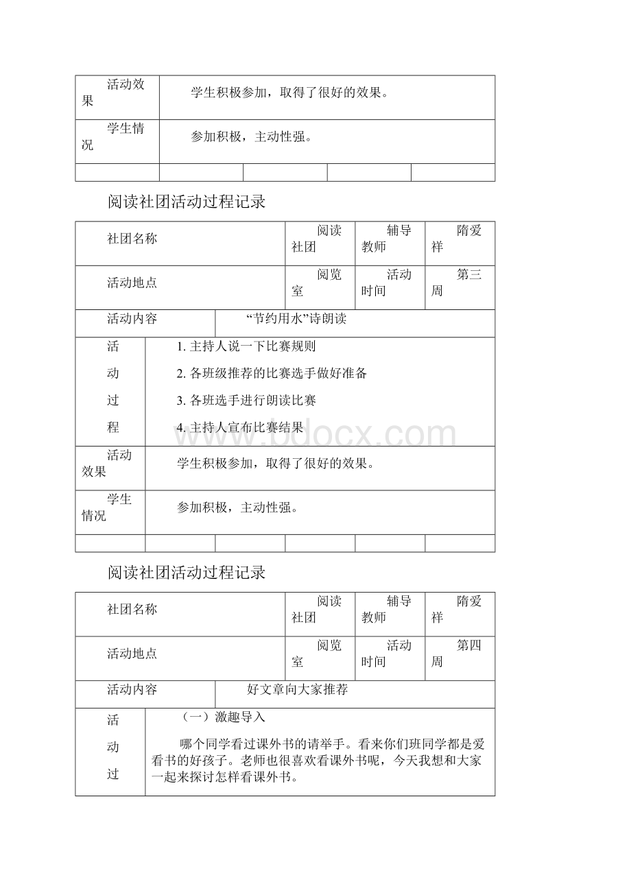 阅读社团社团活动记录.docx_第3页