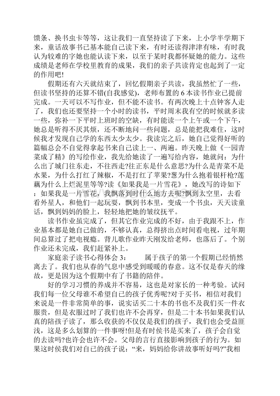 家庭亲子读书心得体会.docx_第2页