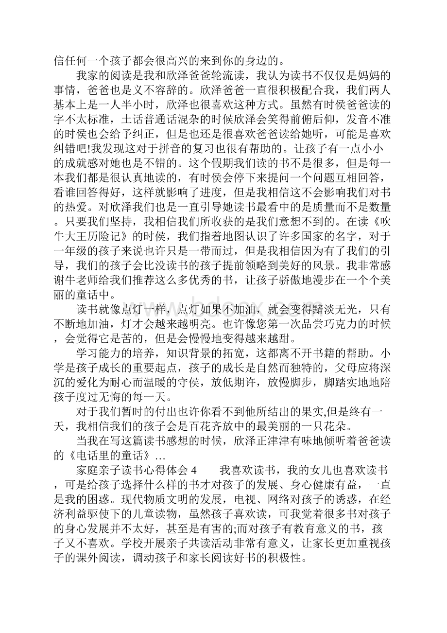 家庭亲子读书心得体会.docx_第3页