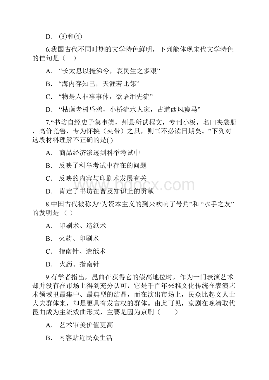 度高中历史人民版必修第三册试题专题二《古代中国的科学技术和文化》.docx_第3页