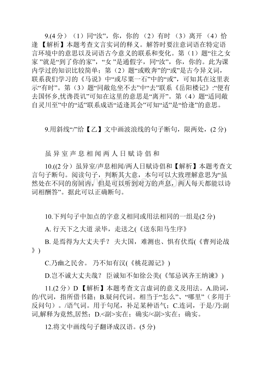 部编版八年级上册文言文对比阅读.docx_第2页