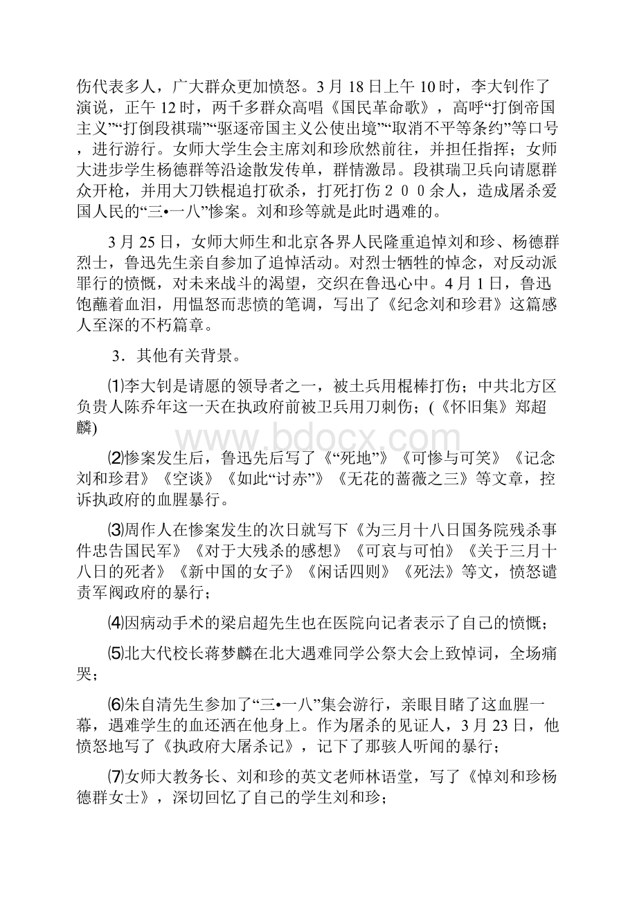 高中语文第三专题记念刘和珍教案苏教版必修5.docx_第2页