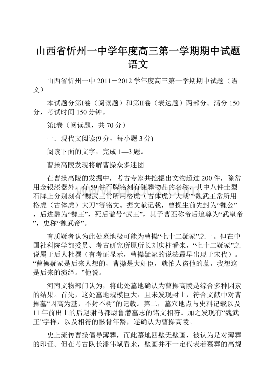 山西省忻州一中学年度高三第一学期期中试题语文.docx_第1页