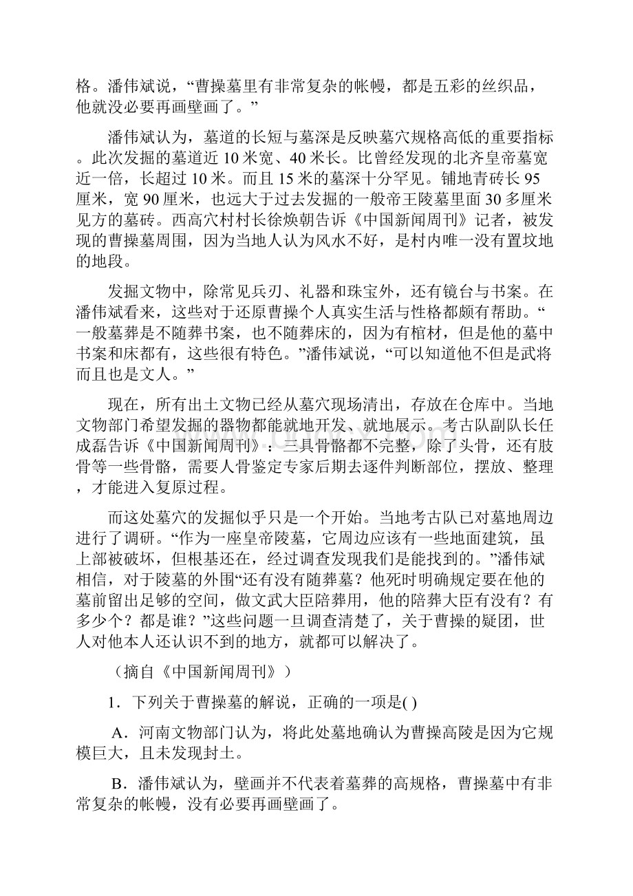 山西省忻州一中学年度高三第一学期期中试题语文.docx_第2页