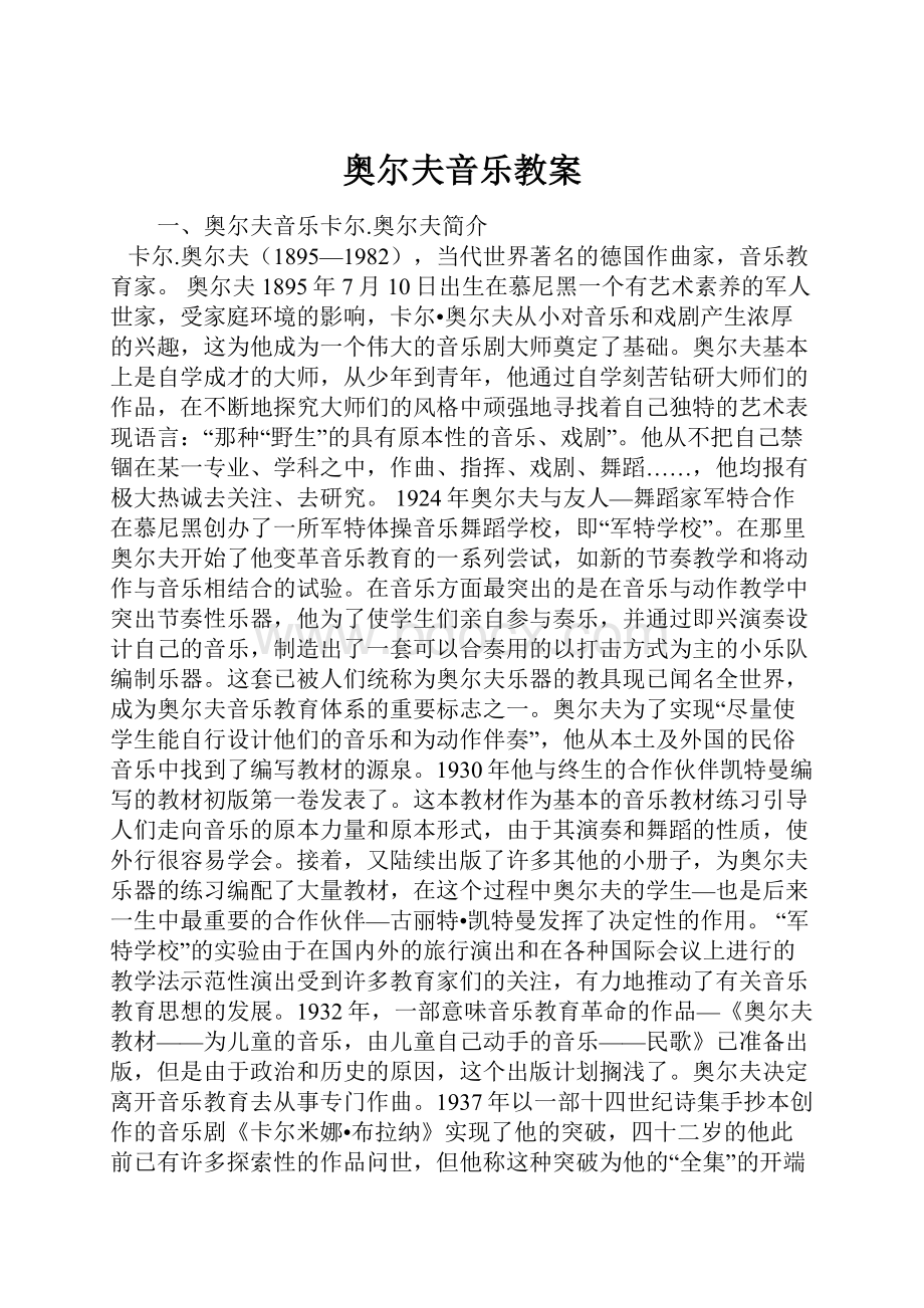 奥尔夫音乐教案.docx