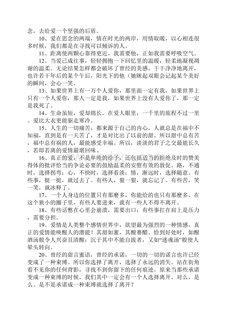 对爱情憧憬的句子.docx_第2页