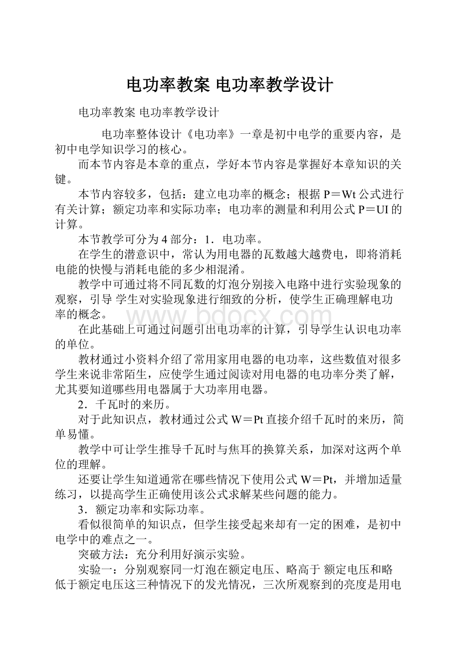 电功率教案 电功率教学设计.docx