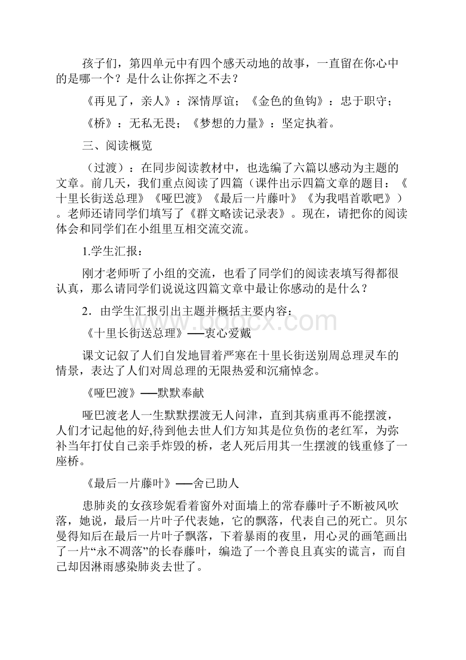 单元整合 群文阅读 五年级下册第四组感动 教学设计.docx_第3页