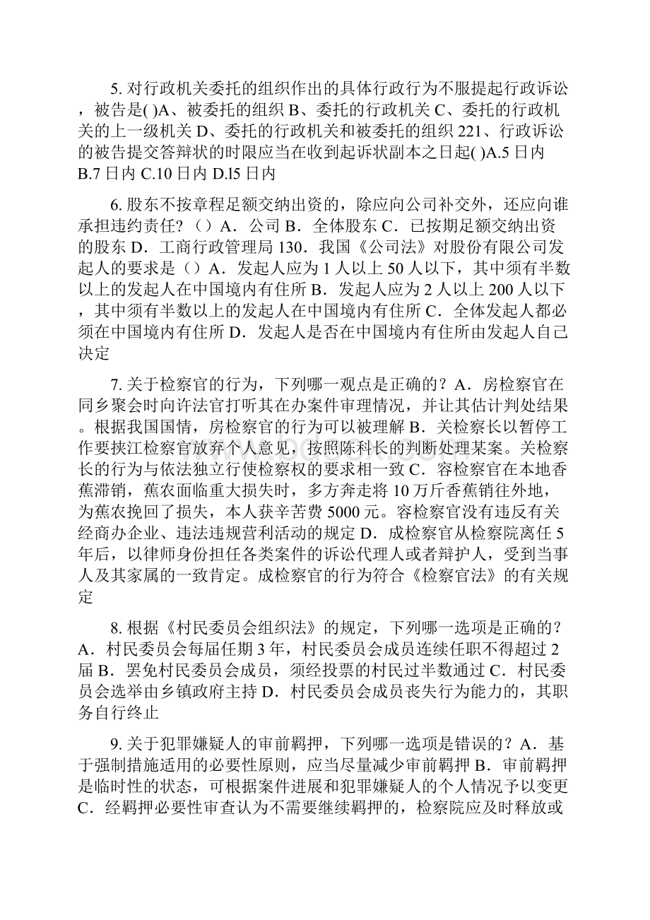 北京企业法律顾问考试管理知识考试题.docx_第2页