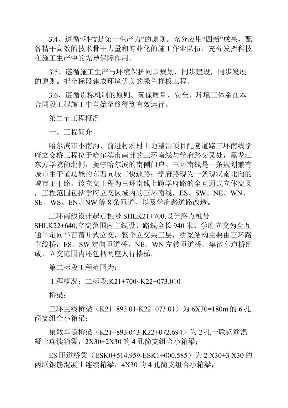 学府2标标全桥施工组织设计完整版.docx_第3页