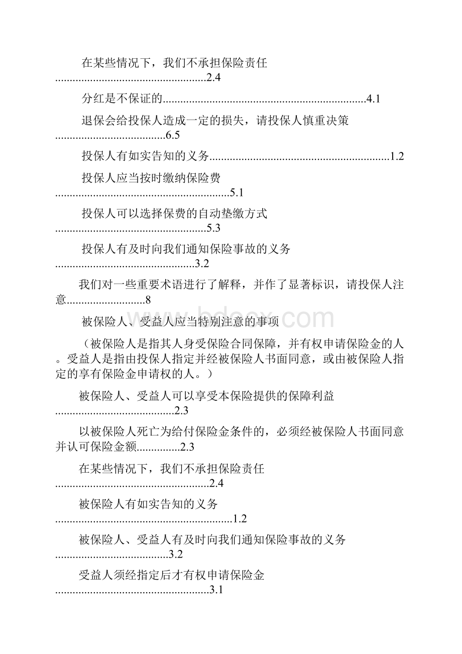 DAC首创安泰璀璨人生年金保险分红型合同条款.docx_第2页