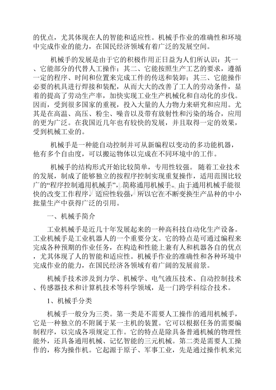 基于plc机械手控制系统设计.docx_第2页