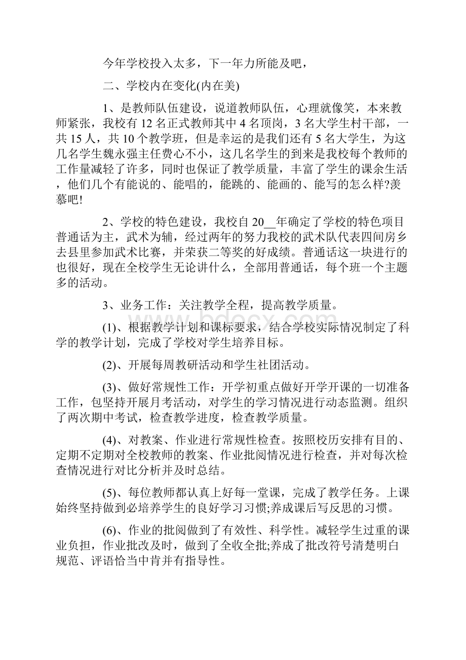 优秀校长述职报告5篇.docx_第2页