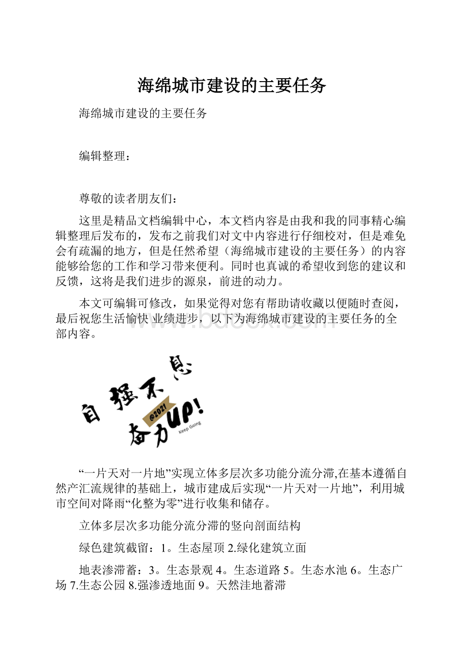 海绵城市建设的主要任务.docx