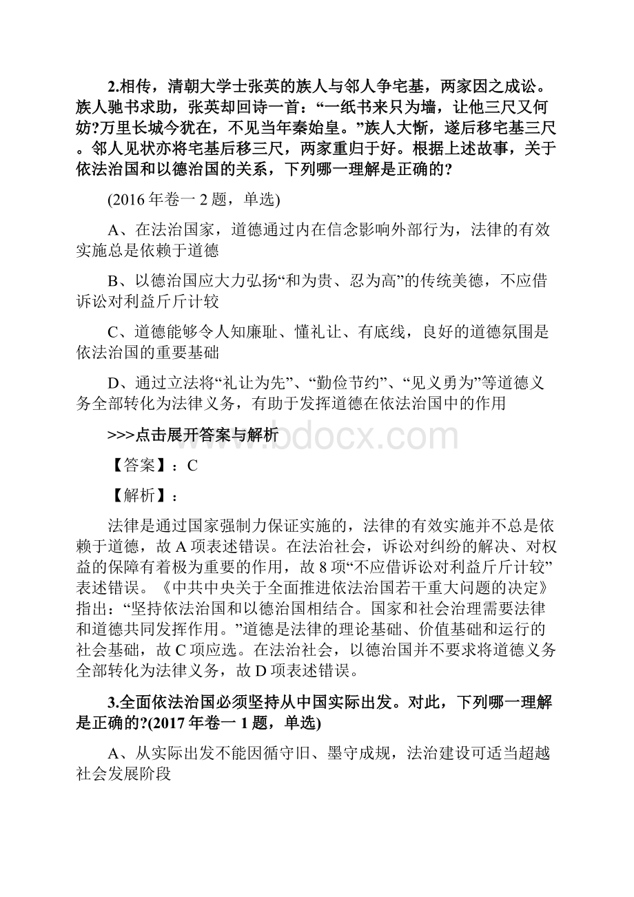 法考《中国特色社会主义法治理论》复习题集第5246篇.docx_第2页