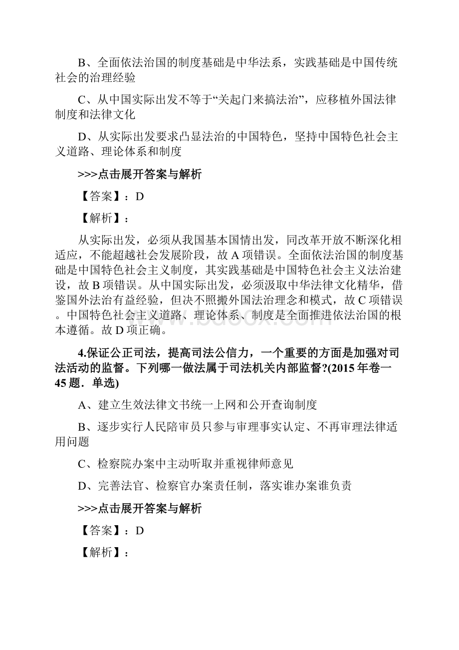 法考《中国特色社会主义法治理论》复习题集第5246篇.docx_第3页