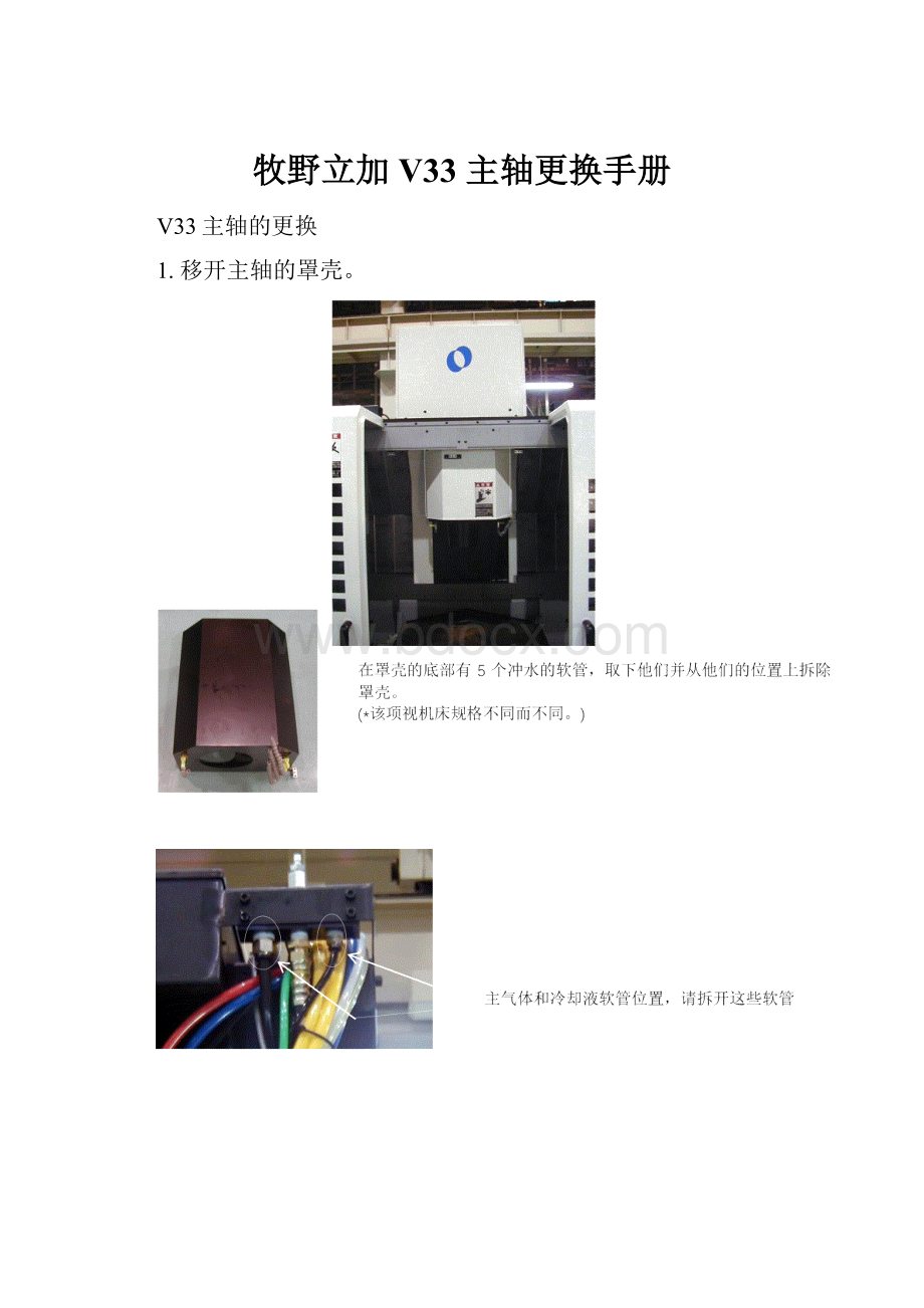 牧野立加V33 主轴更换手册.docx