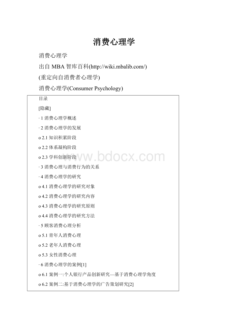 消费心理学.docx_第1页