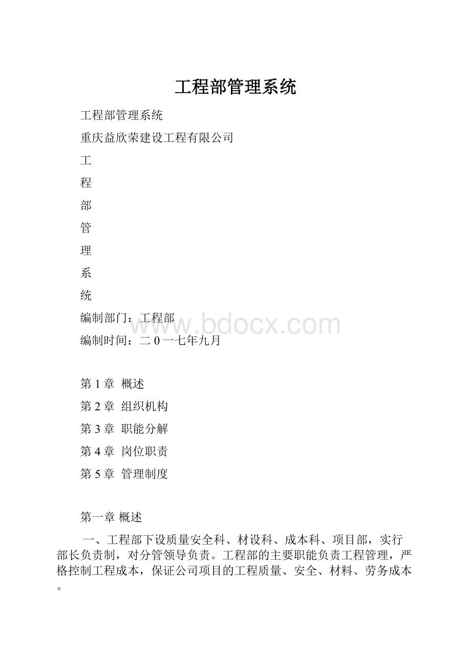 工程部管理系统.docx_第1页