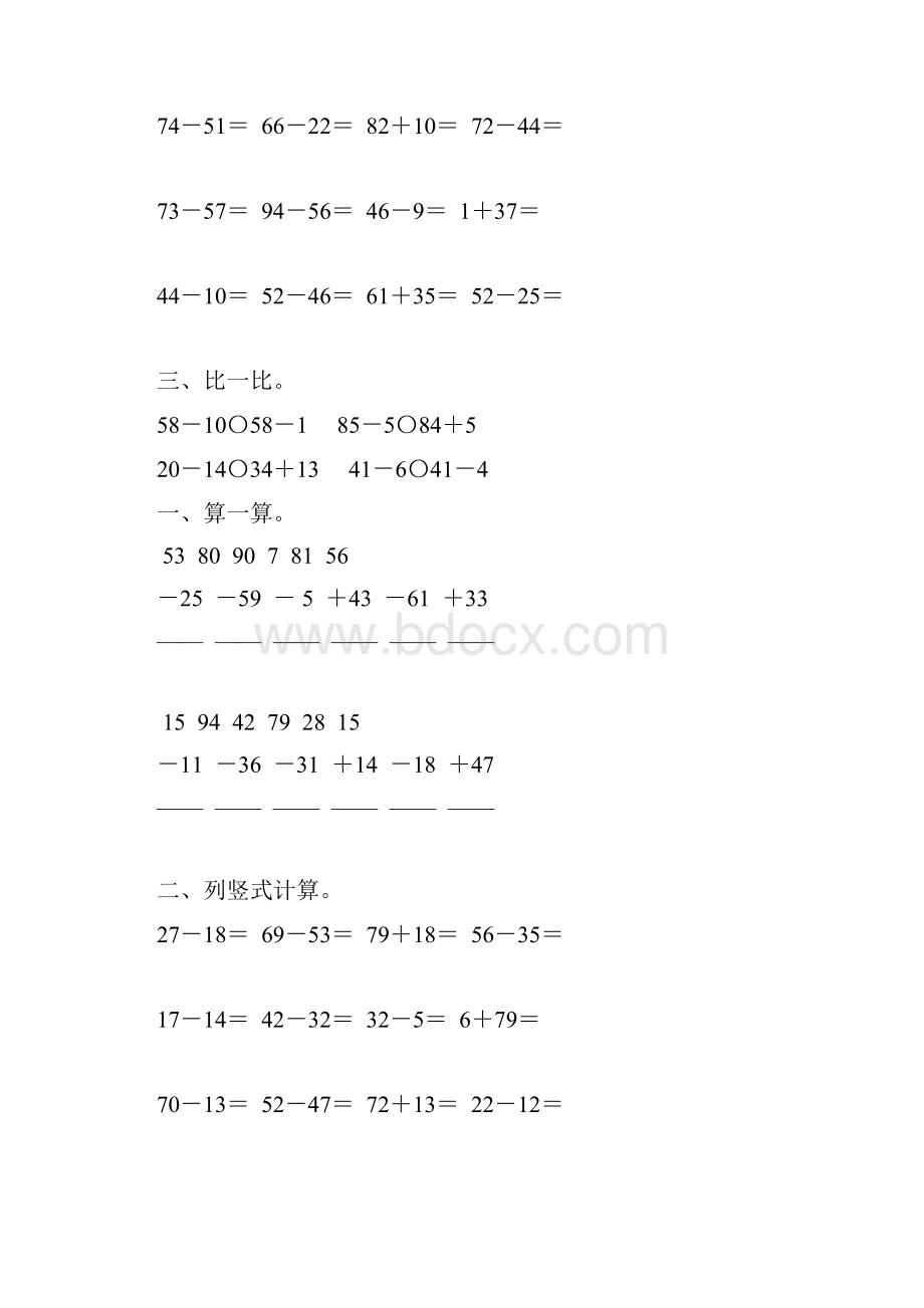 苏教版一年级数学下册100以内的减法竖式计算题精选25.docx_第3页