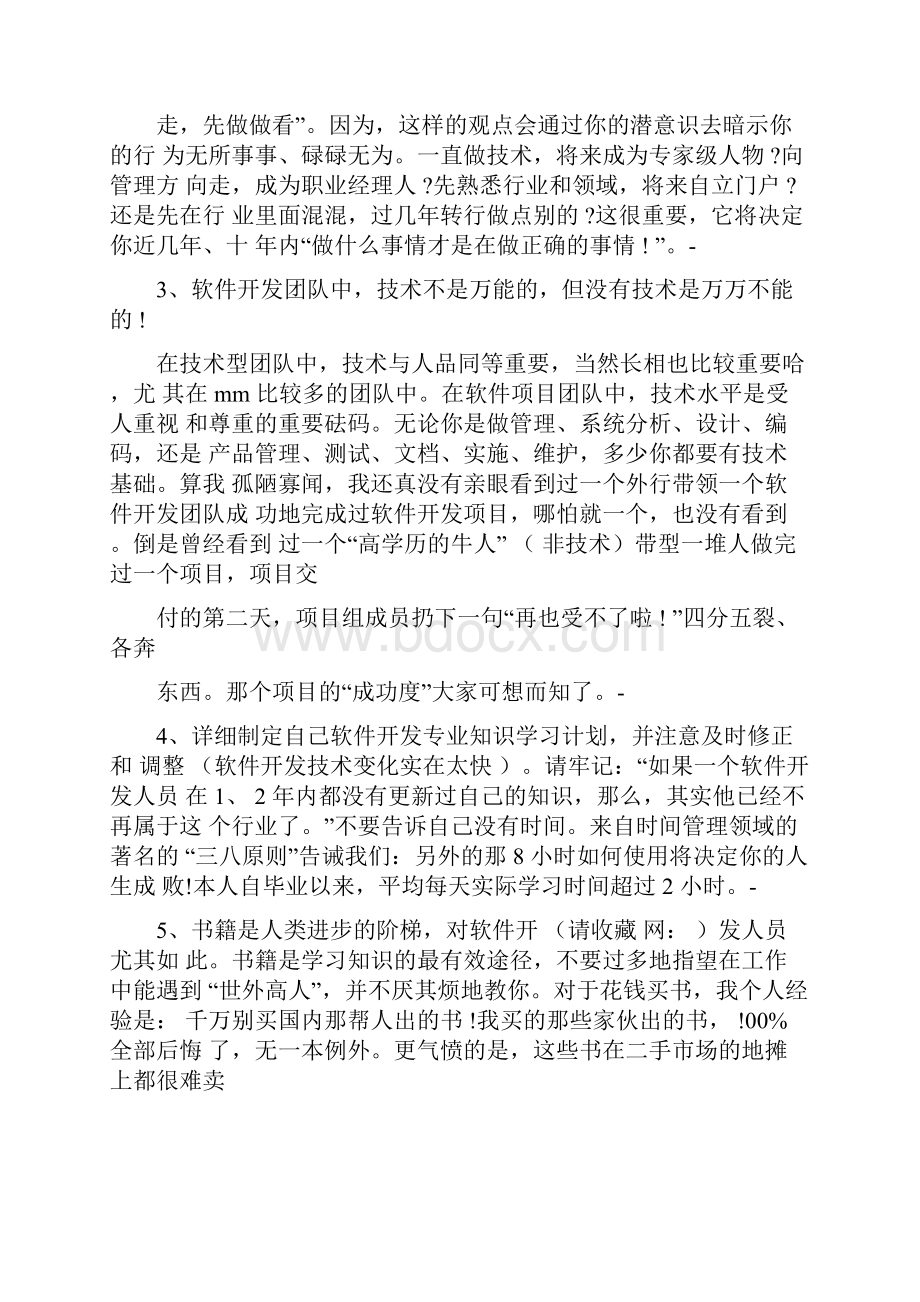 软件工程师工作总结多篇范文1.docx_第3页